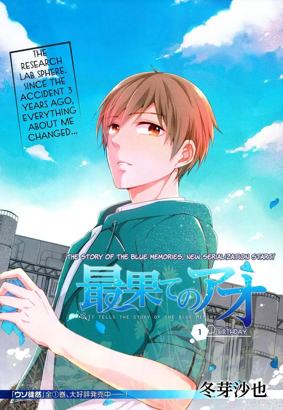 Saihate no Ao Chapter 1 3